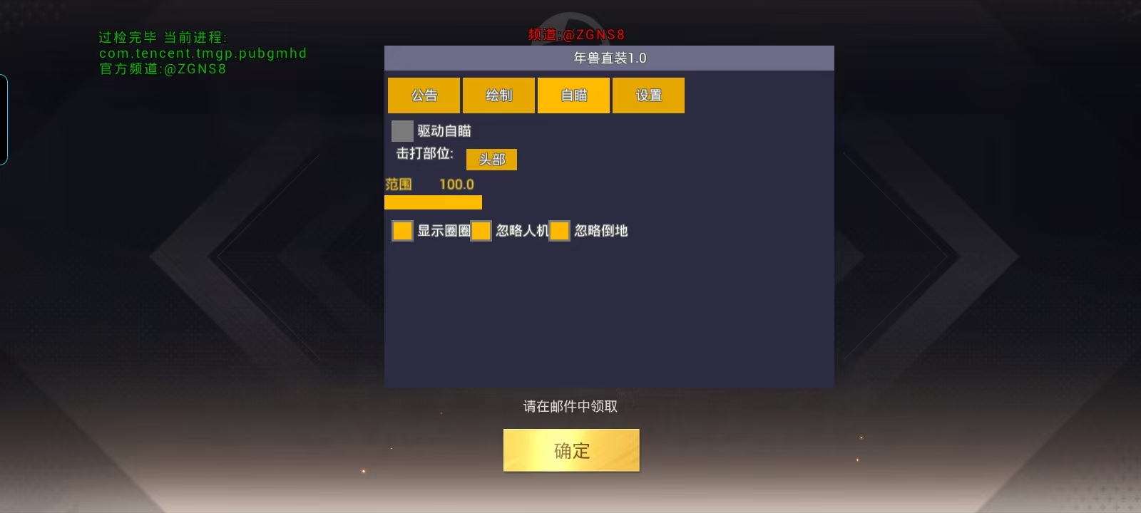 和平精英辅助【快影直装V3.0自瞄稳定版】锁头锁死自瞄 掩体变色 掩体漏打 人物透视 容器直装