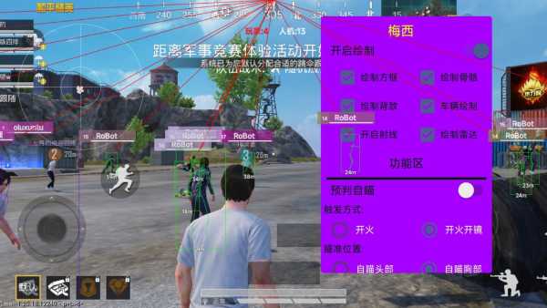 和平精英迪达拉Pro辅助