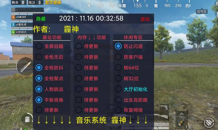 和平精英游戏中最近发现的和平精英辅助工具介