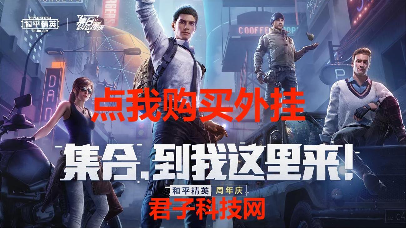 和平精英【德尔塔】模拟器辅助