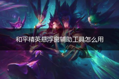 和平精英《独行者》外挂