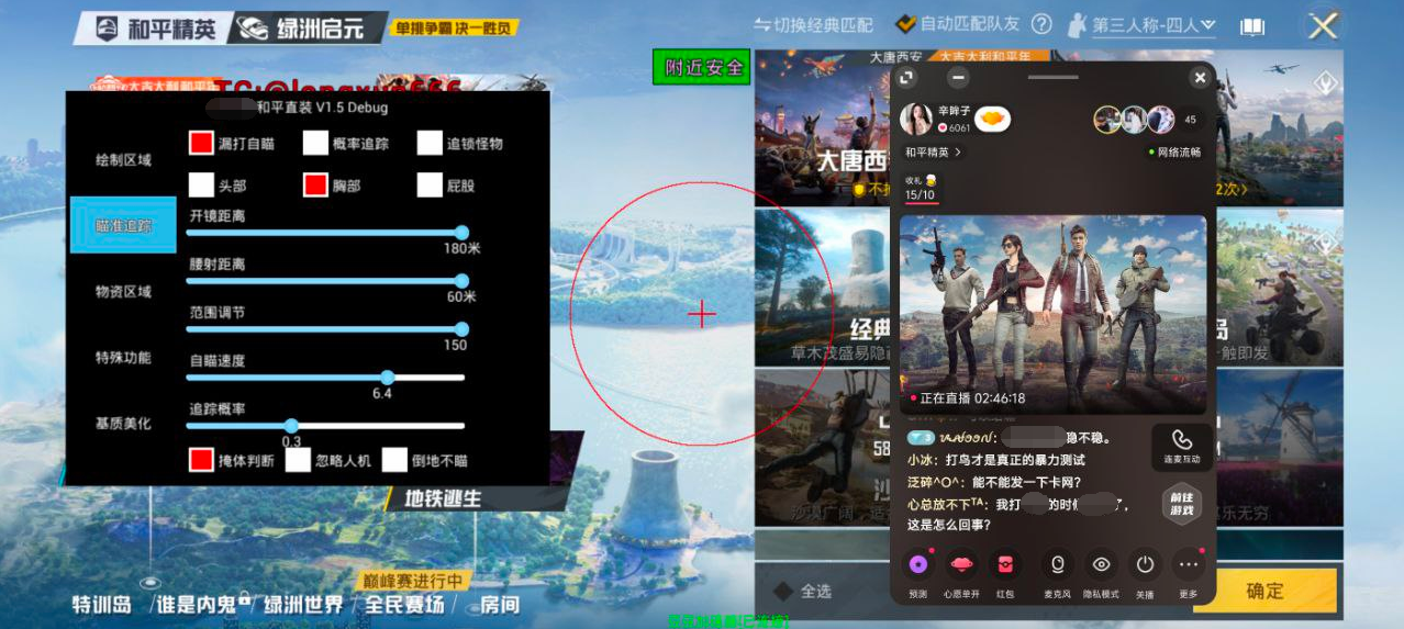 和平精英IOS免越狱辅助【九世】巨魔安装 独家UI 透视自瞄绘制
