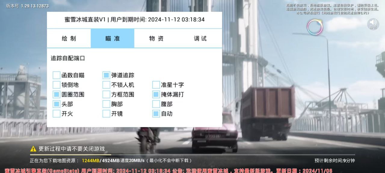 和平精英辅助【哪吒容器直装】全图透视 观战透视 增加爆率 锁死自瞄 掩体漏打 物资显示