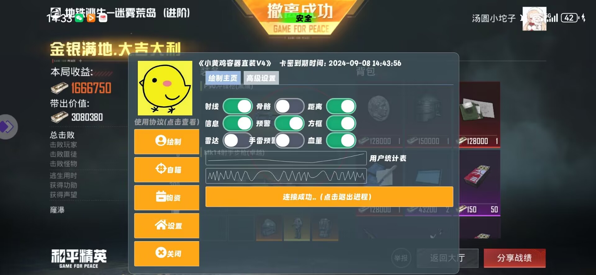 和平精英《太极》辅助