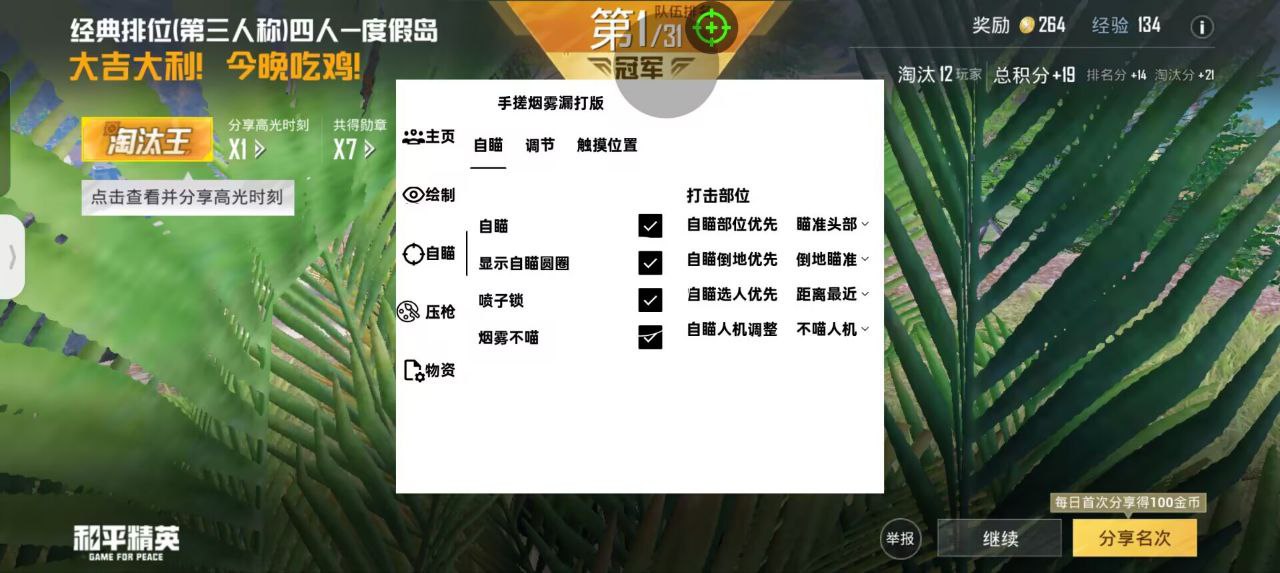 和平精英「EGM」辅助