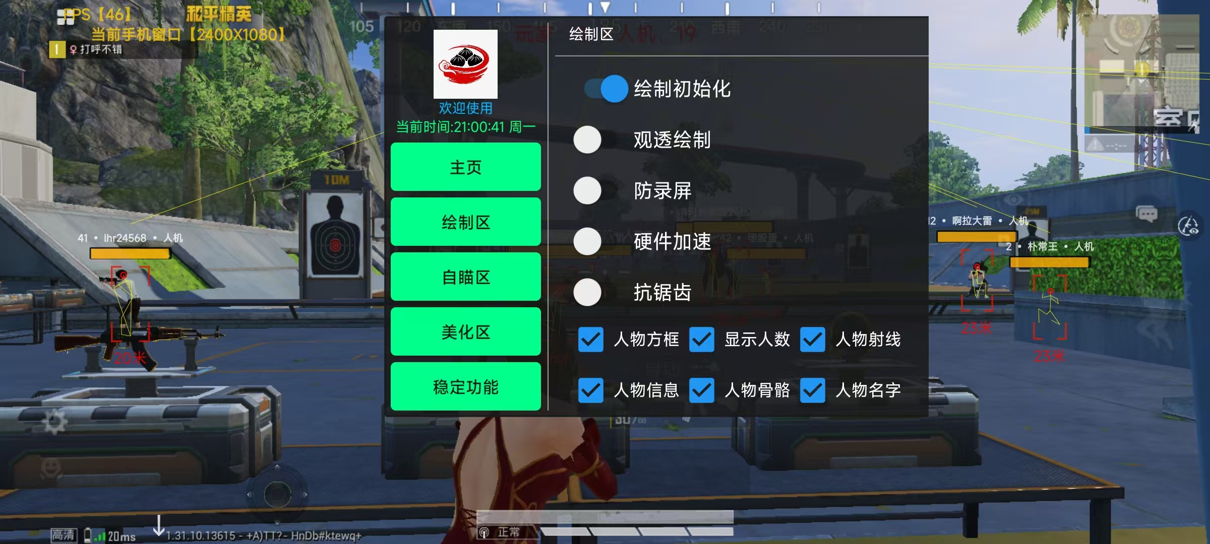 和平精英《天之蓝》辅助