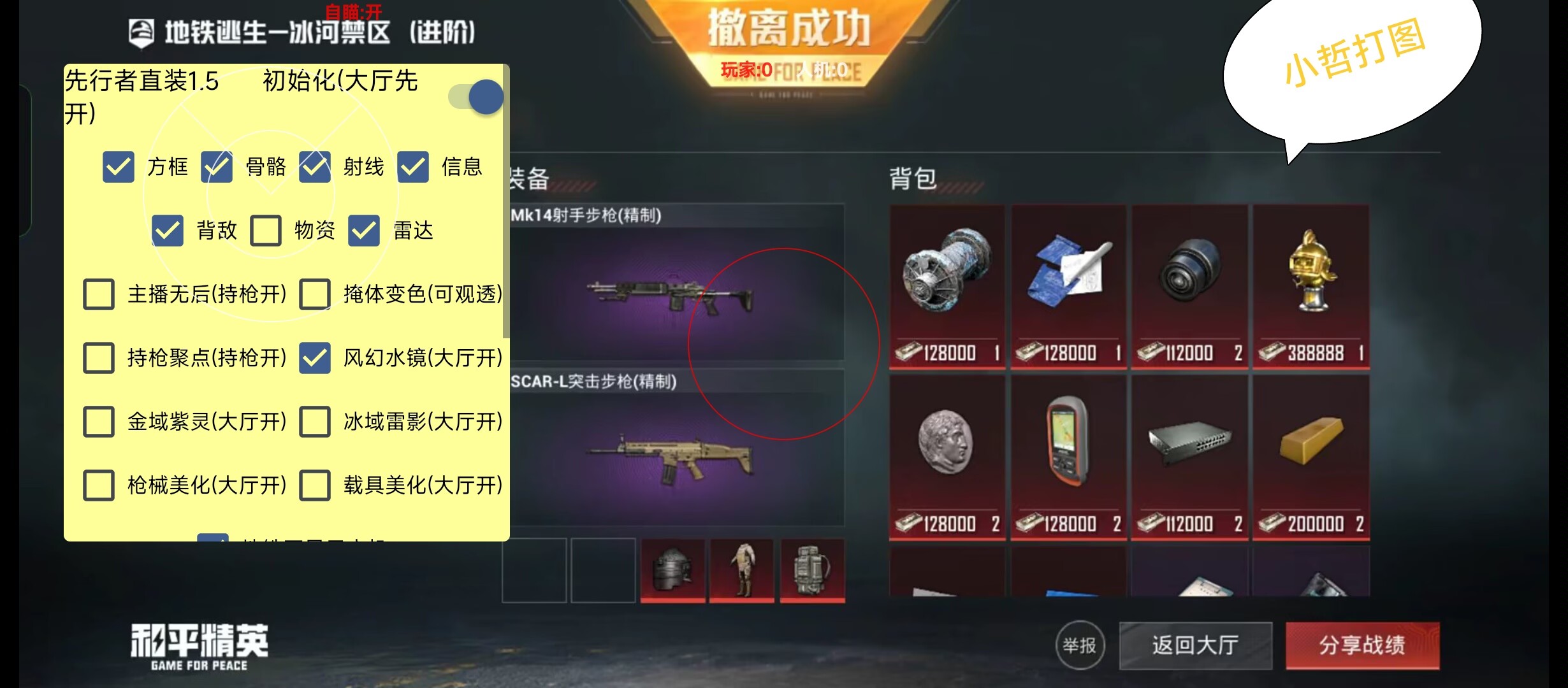 和平精英《恶魔之眼》辅助