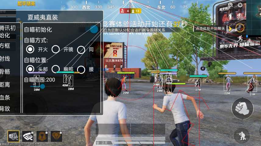 和平精英《恶魔之眼》辅助